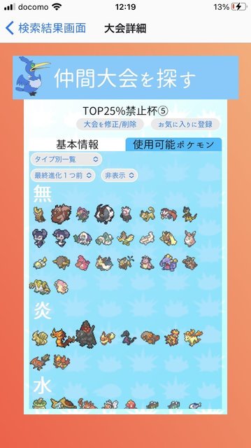 仲間大会 第5回top25 禁止杯 参加者募集要項 好きなポケモンでレート00目指す人のブログ