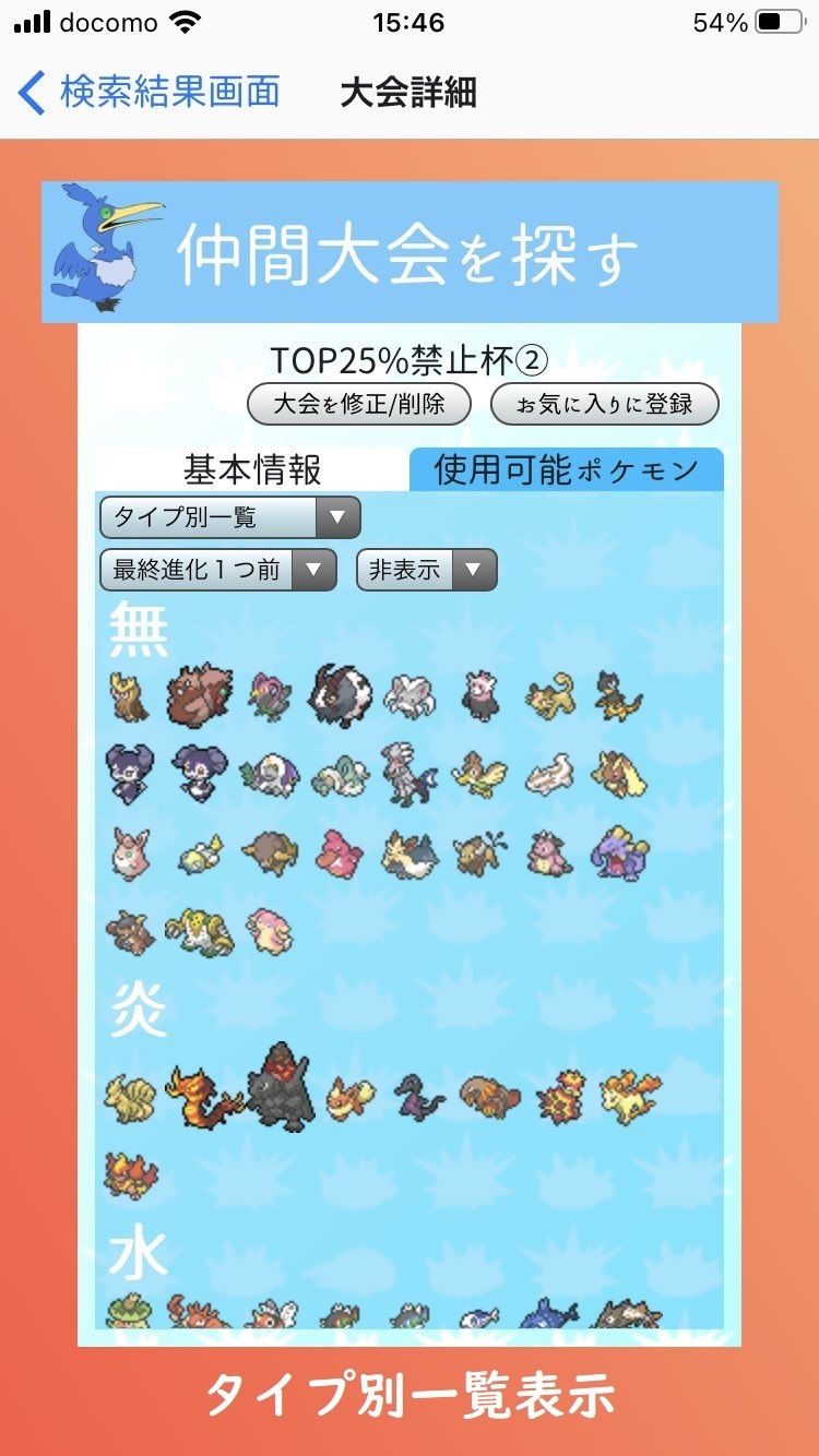 仲間大会 第2回top25 禁止杯 参加者募集要項 好きなポケモンでレート00目指す人のブログ