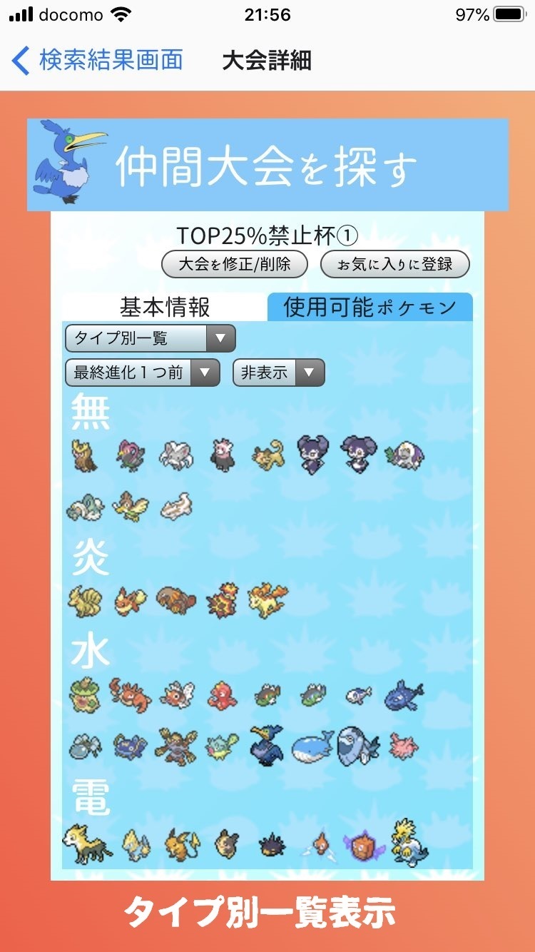 仲間大会 第1回top25 禁止杯 参加者募集要項 好きなポケモンでレート00目指す人のブログ