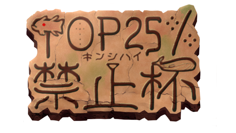 仲間大会 第4回top25 禁止杯 参加者募集要項 好きなポケモンでレート00目指す人のブログ